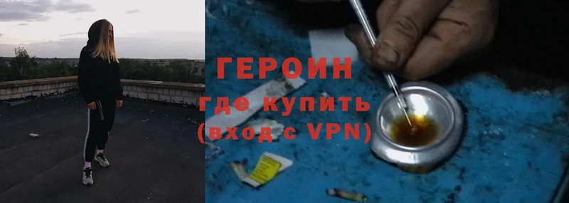 Героин Heroin  Сосновка 